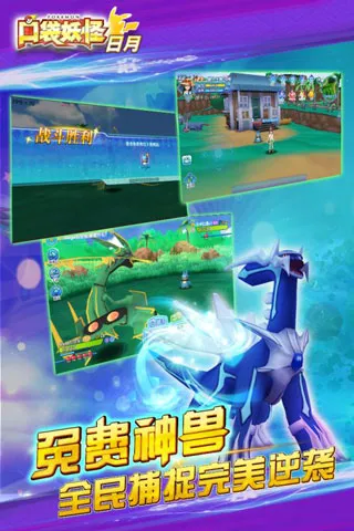 口袋妖怪日月(精灵养成手游)截图2