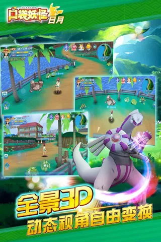 口袋妖怪日月(精灵养成手游)截图3