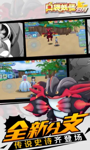 口袋妖怪日月(精灵养成手游) 口袋妖怪日月(精灵养成手游)