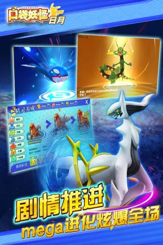 口袋妖怪日月(精灵养成手游)截图4