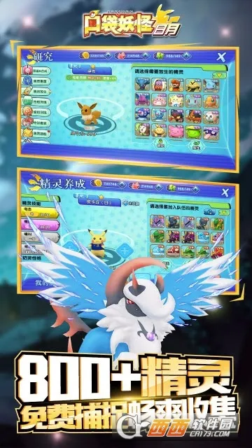 口袋妖怪日月(精灵养成手游) 口袋妖怪日月(精灵养成手游)