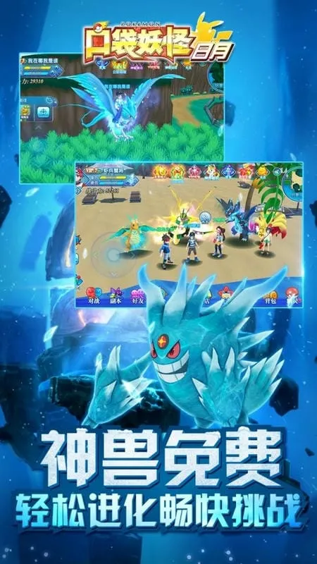 口袋妖怪日月(精灵养成手游) 口袋妖怪日月(精灵养成手游)