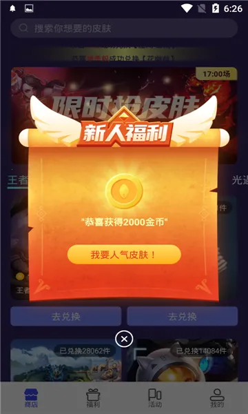V10大神(游戏皮肤领取)v1.8.2 手机版截图0