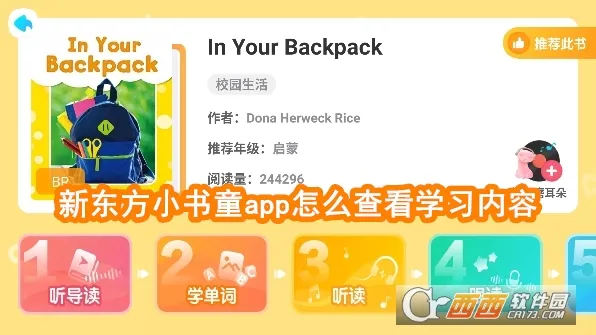 新东方小书童(英语学习软件) 新东方小书童(英语学习软件)