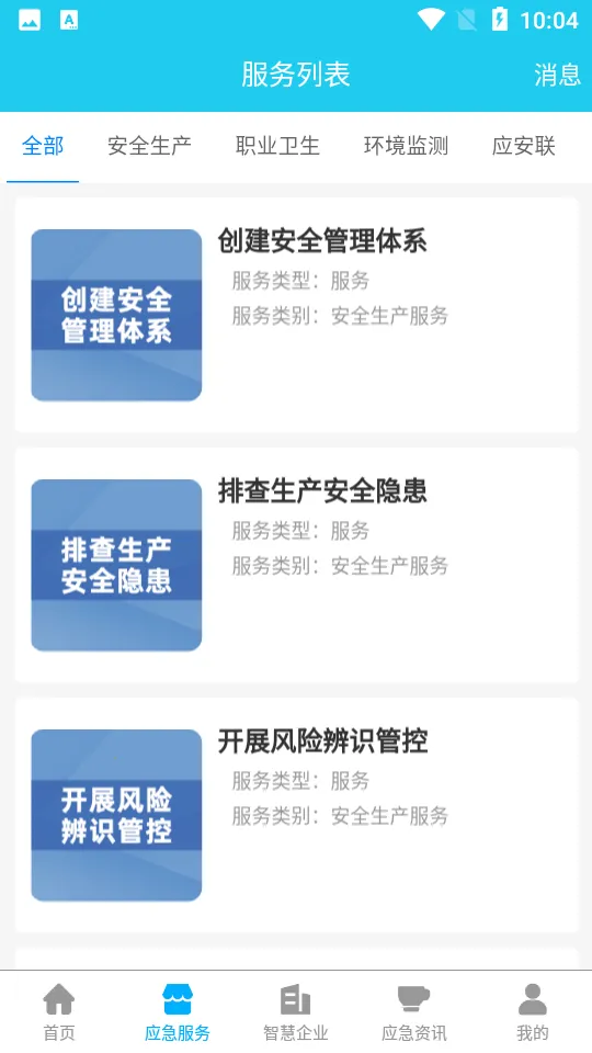 应安联2025官方最新版本v2.1.1 安卓版截图0