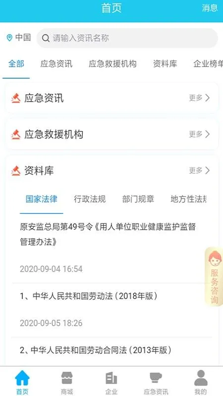 应安联2025官方最新版本v2.1.1 安卓版截图2