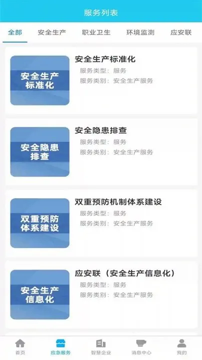 应安联2025官方最新版本v2.1.1 安卓版截图4