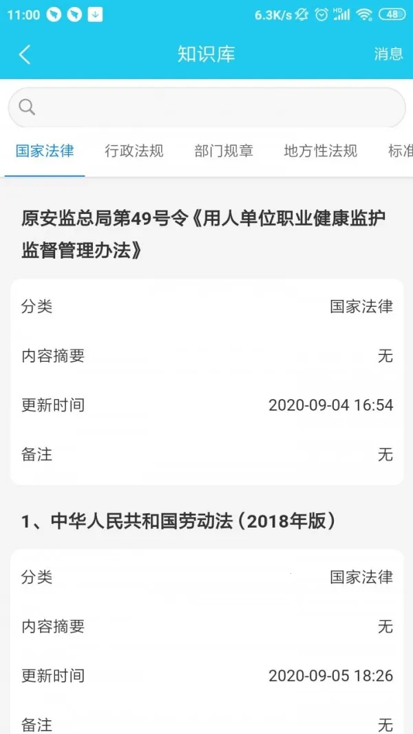 应安联2025官方最新版本v2.1.1 安卓版截图3