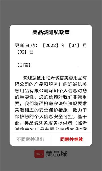 美品城2025官方最新版本v1.3.7 安卓版截图0