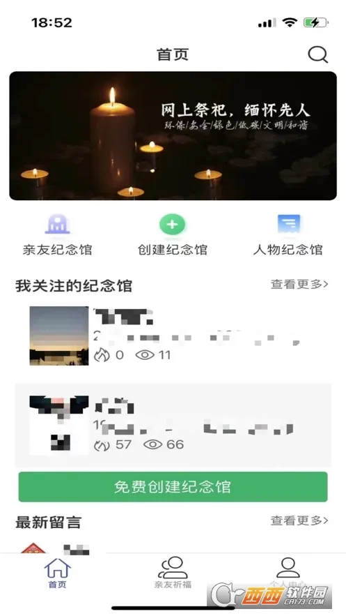 心念堂(网上祭祀平台)v1.0.17 安卓版截图0