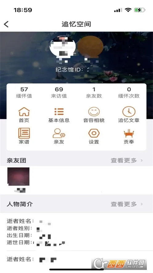心念堂(网上祭祀平台)v1.0.17 安卓版截图1