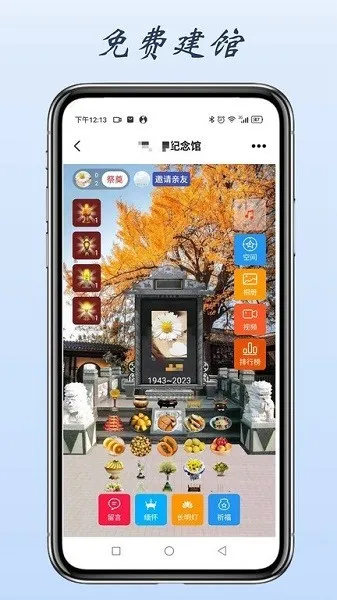 心念堂(网上祭祀平台)v1.0.17 安卓版截图4