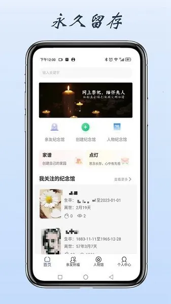 心念堂(网上祭祀平台)v1.0.17 安卓版截图3