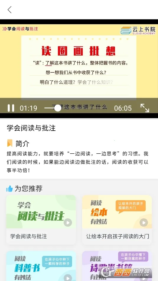 云上书院(儿童阅读平台)v3.7.13 手机版截图0