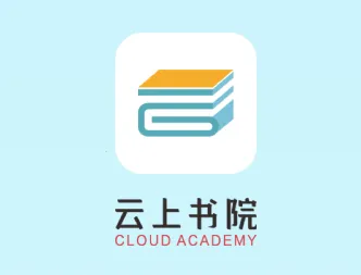 云上书院(儿童阅读平台) 云上书院(儿童阅读平台)