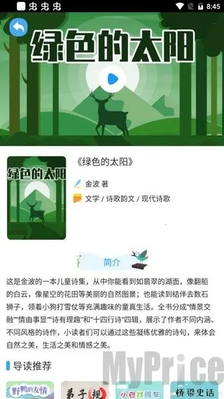 云上书院(儿童阅读平台) 云上书院(儿童阅读平台)