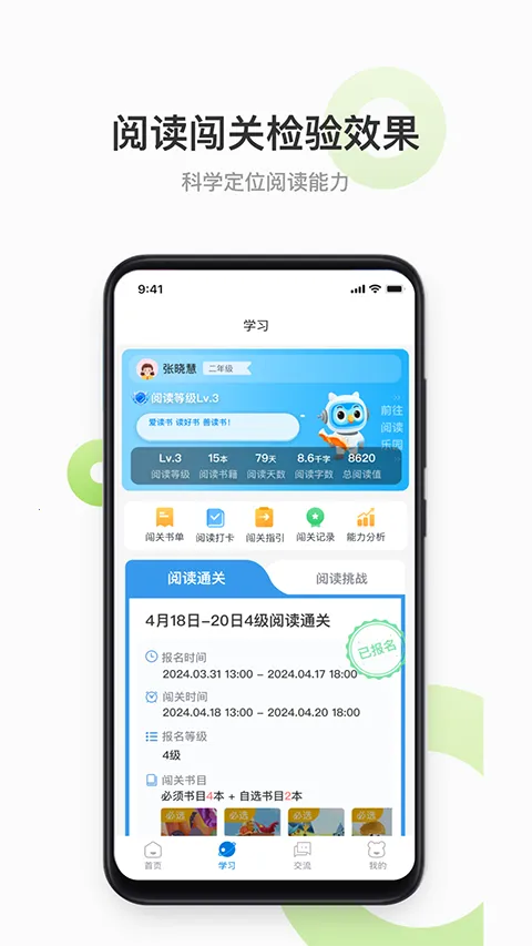 云上书院(儿童阅读平台)v3.7.13 手机版截图3