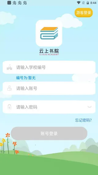 云上书院(儿童阅读平台) 云上书院(儿童阅读平台)