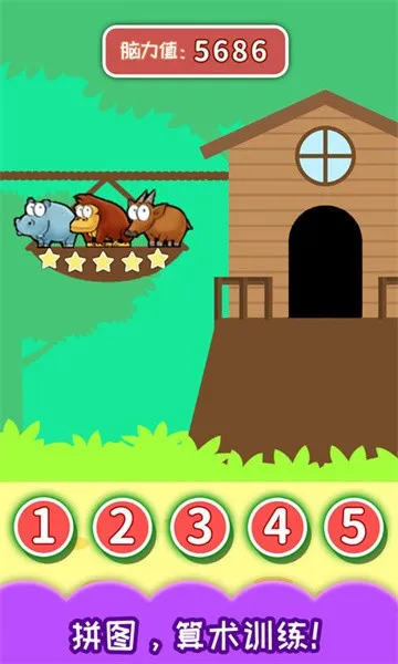 儿童左右脑大训练2025官方最新版本v3.97.41j 安卓版截图3