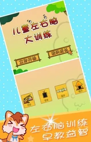 儿童左右脑大训练2025官方最新版本 儿童左右脑大训练2025官方最新版本