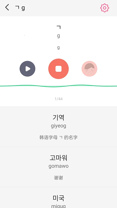 韩语字母发音表2025最新版本v1.8.2 安卓版截图4