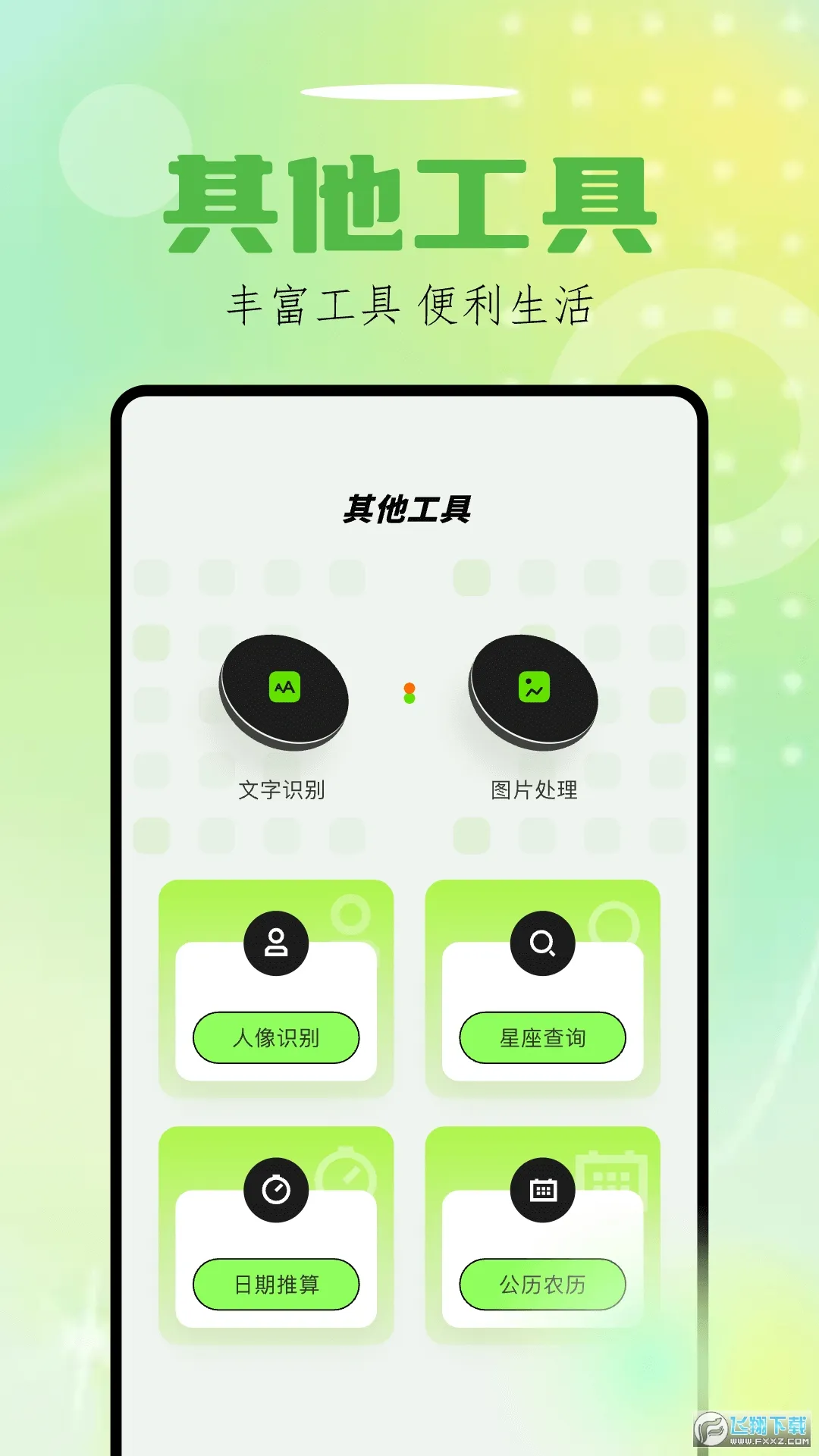 Sora视界2025最新版本v1.1 安卓版截图0