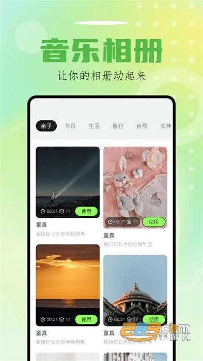 Sora视界2025最新版本v1.1 安卓版截图4