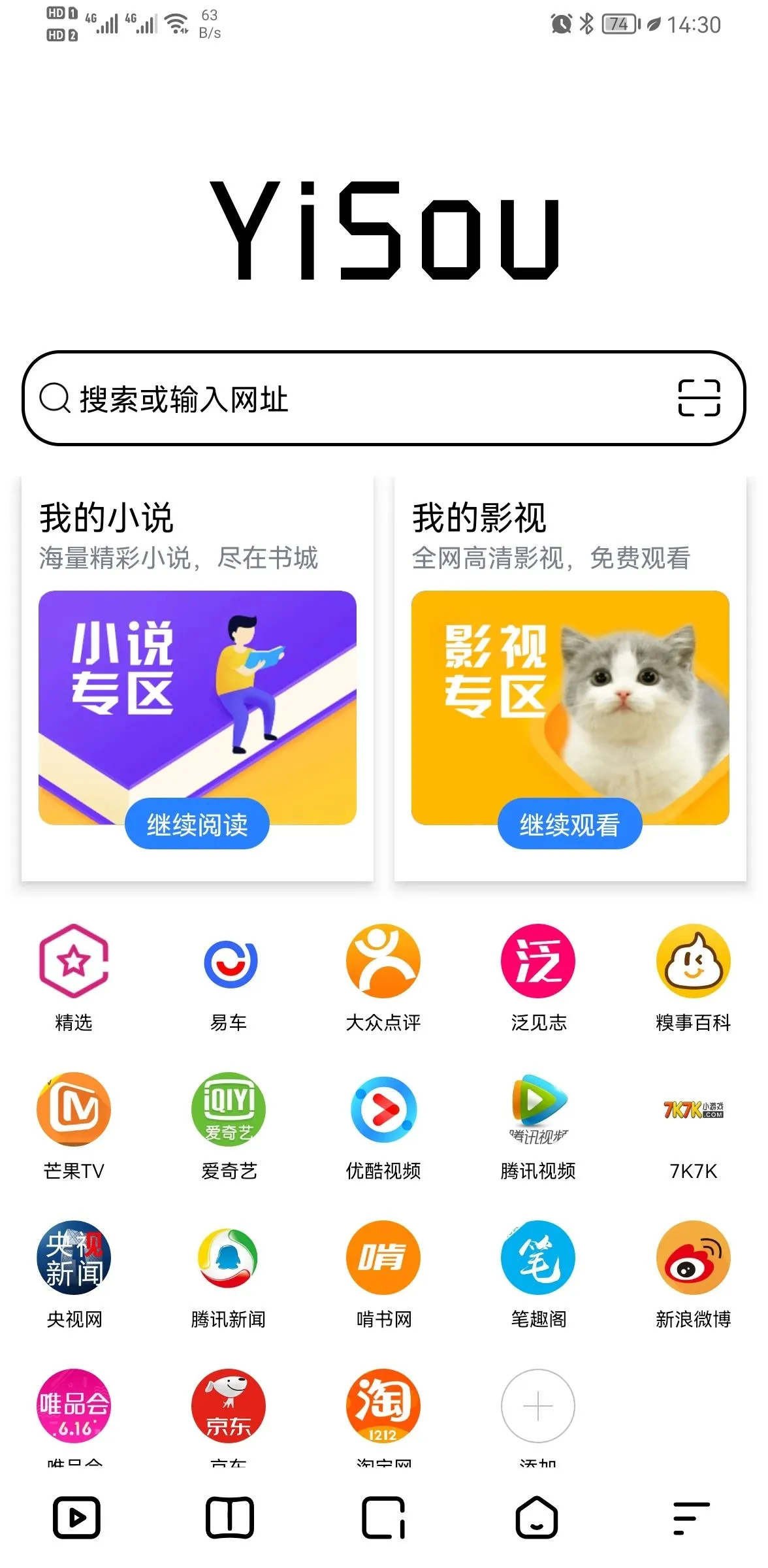 易搜浏览器最新安卓版v2.1 手机版截图4