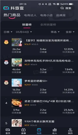 抖查查(抖音数据分析工具) 抖查查(抖音数据分析工具)