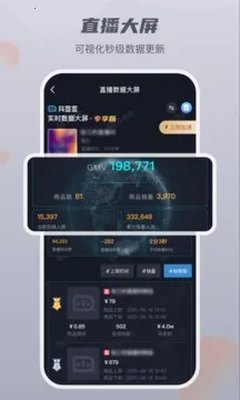 抖查查(抖音数据分析工具)v3.0.7 安卓版截图3