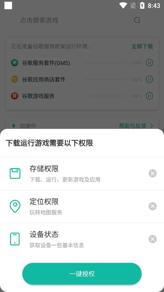 谷歌空间2025官方最新版本截图1