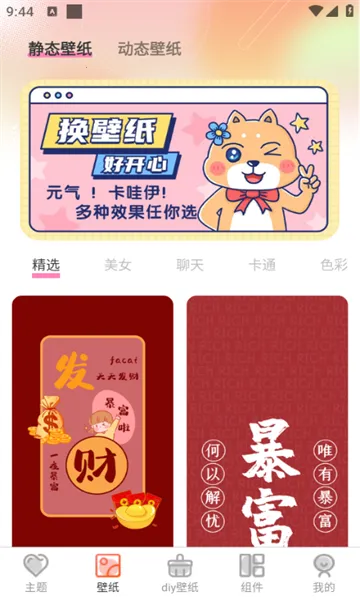 Screen主题壁纸最新手机版v3.6.362 手机版截图0