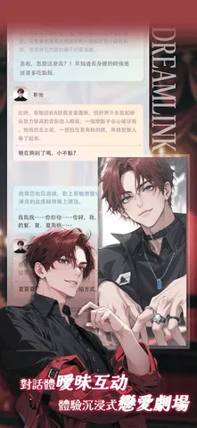 梦链(AI聊天故事软件)v1.13.0 手机版截图3