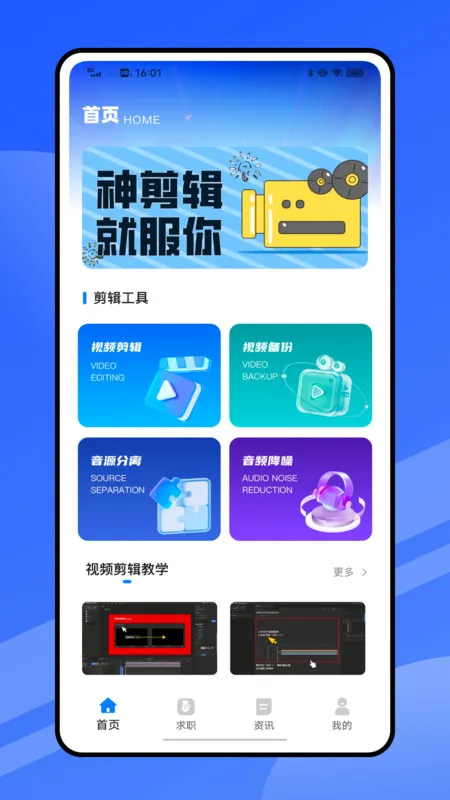 视频剪辑兼职(视频剪辑工具)v1.0.0 安卓版截图2