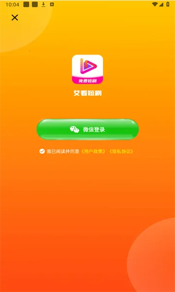 艾看短剧(短剧资源平台)v1.5.3 安卓版截图0