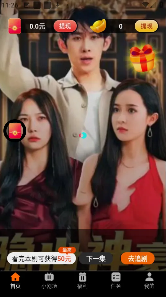 艾看短剧(短剧资源平台)v1.5.3 安卓版截图3