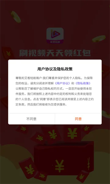 艾看短剧(短剧资源平台)v1.5.3 安卓版截图1