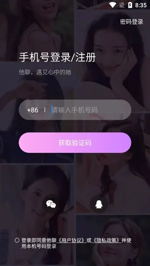 她聊2025手机版 她聊2025手机版