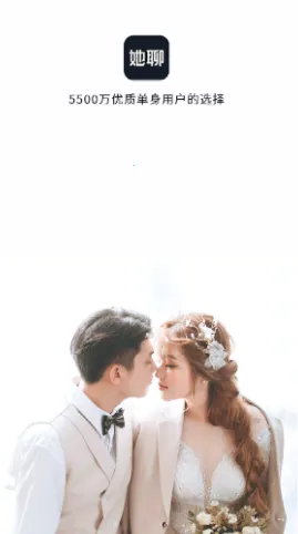 她聊2025手机版 她聊2025手机版