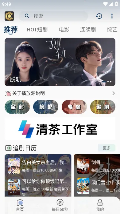 清茶影视2025下载 清茶影视2025下载