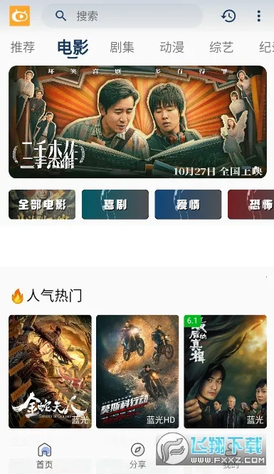 快影影视2025下载v4.0.8 手机版截图0
