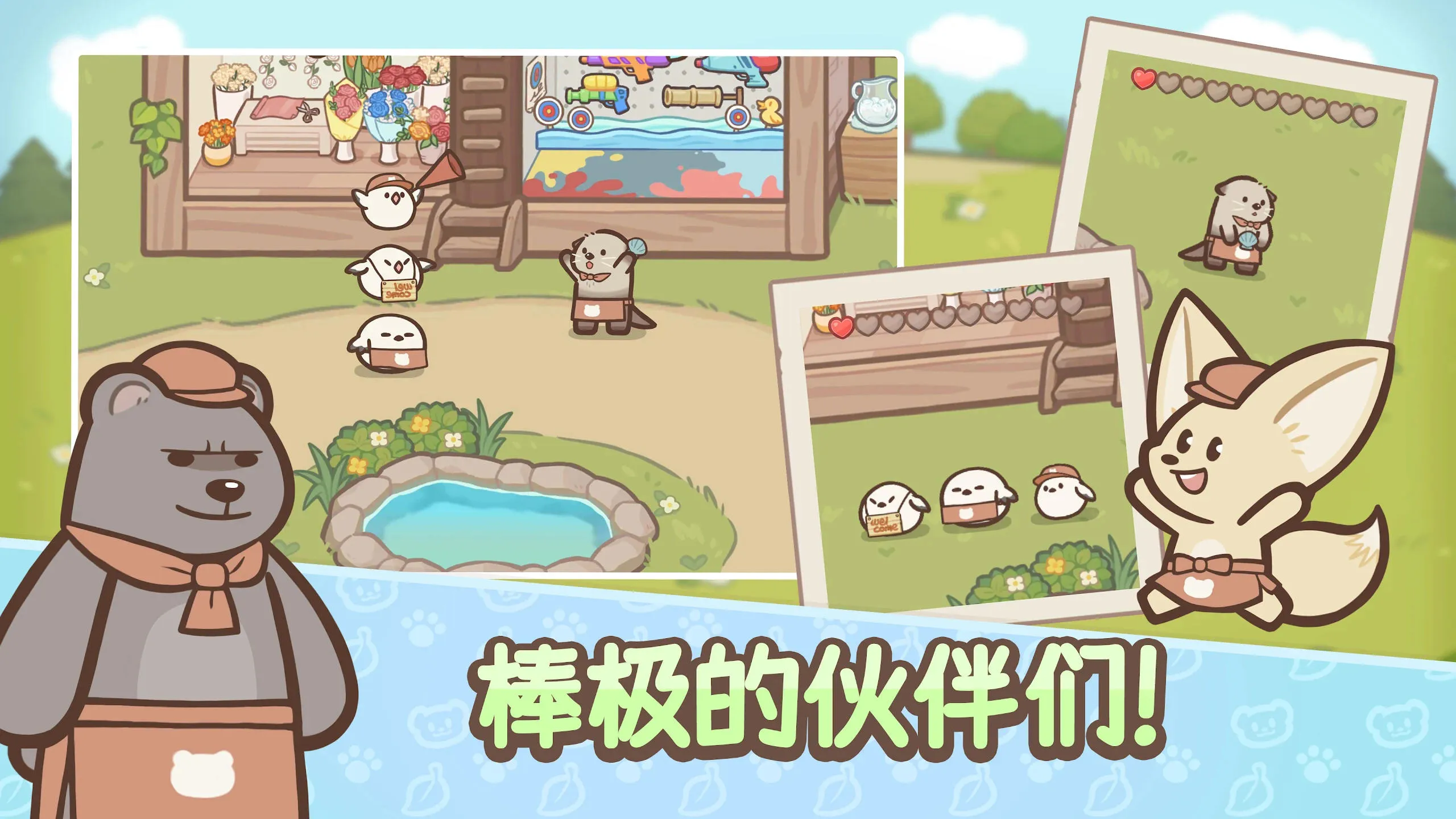 ��ӭ����ˮ̡С��(ģ�⾭Ӫ��Ϸ)��ͼ0