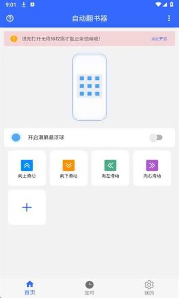 自动翻书器(文档自动翻页工具)V1.0.2 手机版截图4