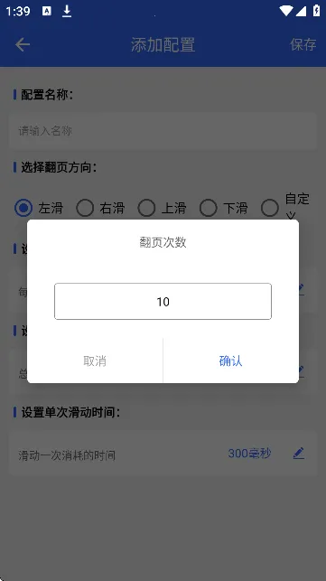 自动翻书器(文档自动翻页工具)V1.0.2 手机版截图1