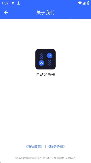 自动翻书器(文档自动翻页工具)V1.0.2 手机版截图2