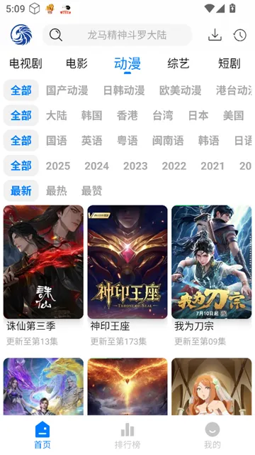 蓝鹰速看2025手机版v3.0.1 安卓版截图4