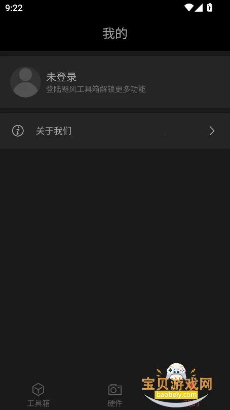 飓风工具箱2025最新版本v2.2.1 手机版截图2