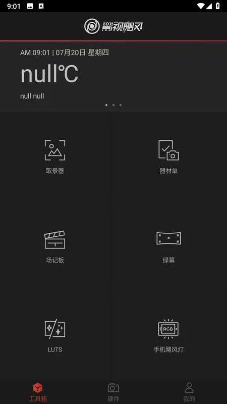 飓风工具箱2025最新版本v2.2.1 手机版截图4