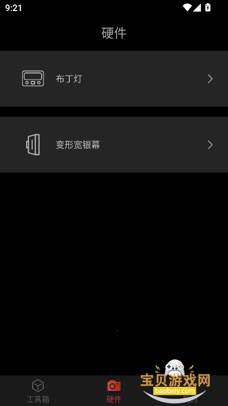 飓风工具箱2025最新版本v2.2.1 手机版截图0