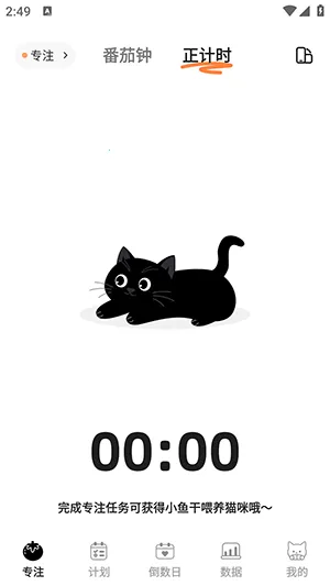 喵喵自律器(自律辅助软件)v1.0.4 手机版截图1
